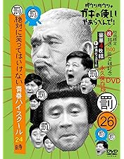 Amazon.co.jp: ダウンタウンのガキの使いやあらへんで!! (祝